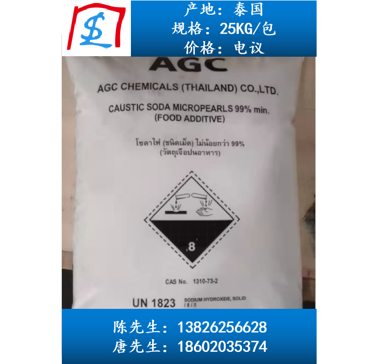 泰國AGC氫氧化鈉